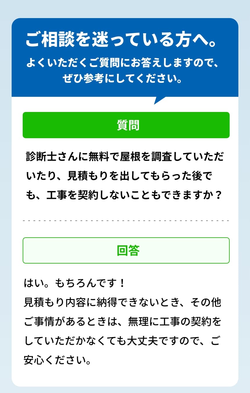 ご相談を迷っている方へ。よくいただくご質問にお答えしますので、ぜひ参考にしてください。