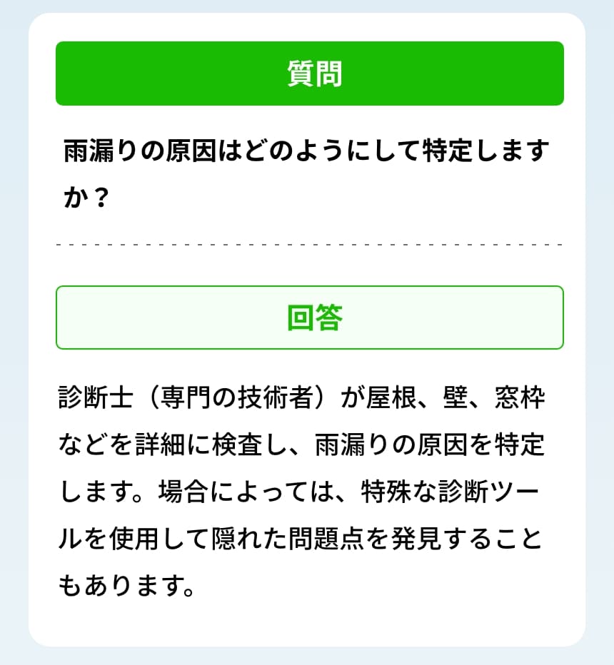 雨漏りの原因はどのようにして特定しますか？