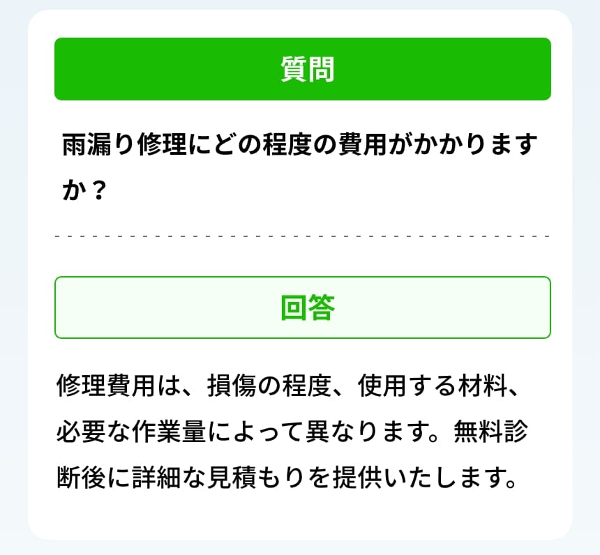雨漏り修理にどの程度の費用がかかりますか？