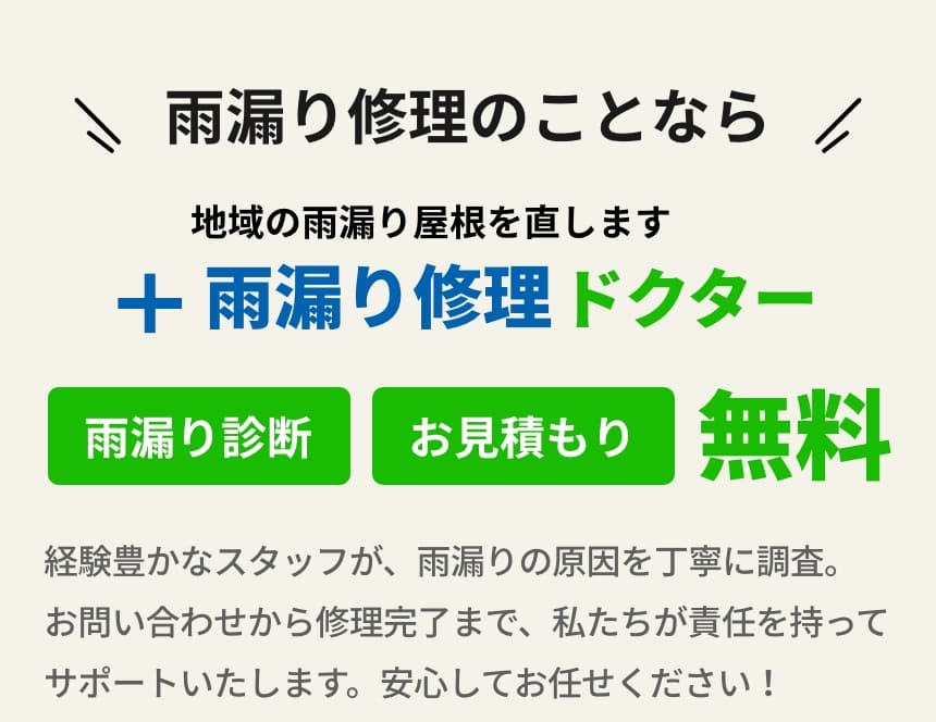 雨漏り修理のことなら