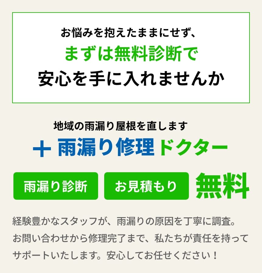 雨漏り修理のことなら